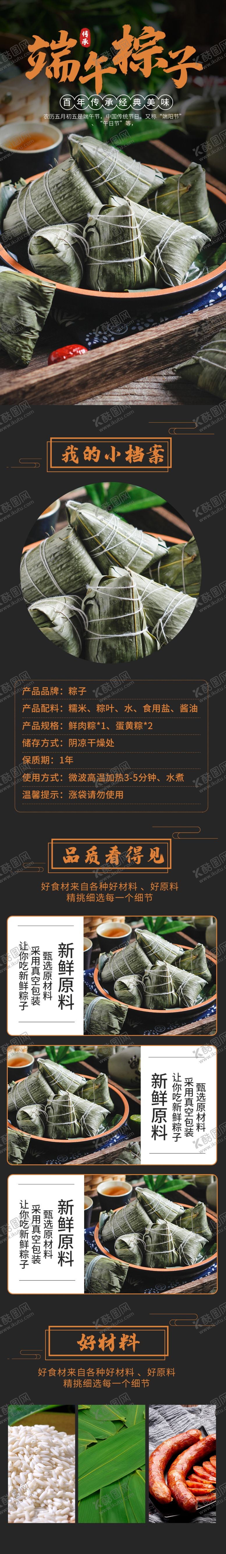 编号：18860806261756066394【酷图网】源文件下载-粽子详情页