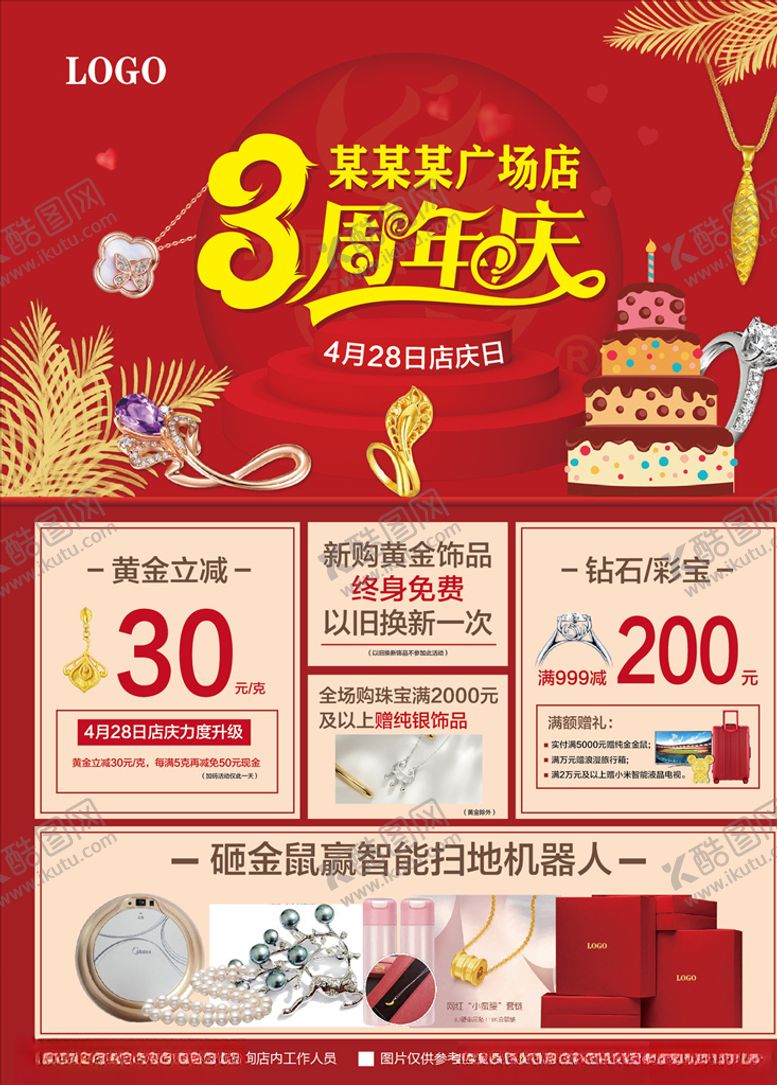 编号：86214509291916597818【酷图网】源文件下载-周年庆