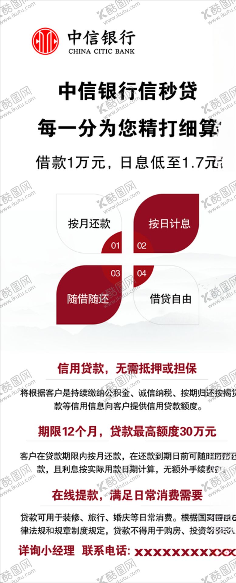 编号：26003310010510064977【酷图网】源文件下载-中信展架