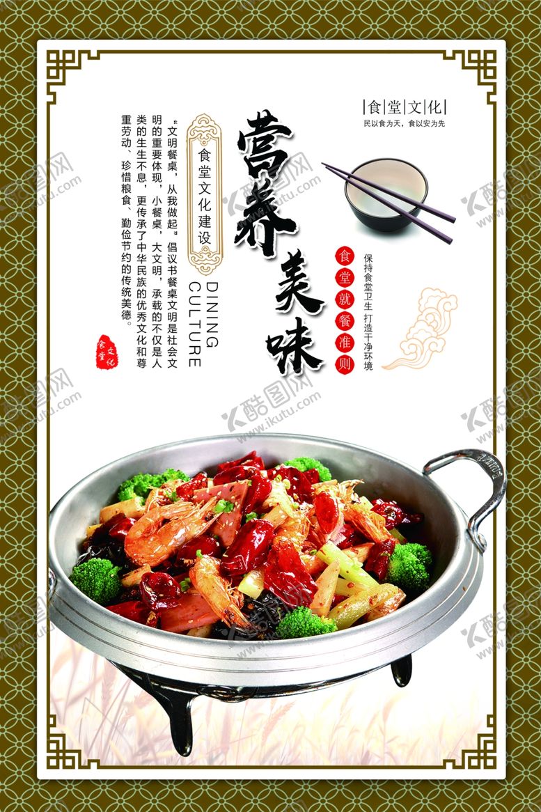 编号：73014309092242061229【酷图网】源文件下载-食堂文化海报