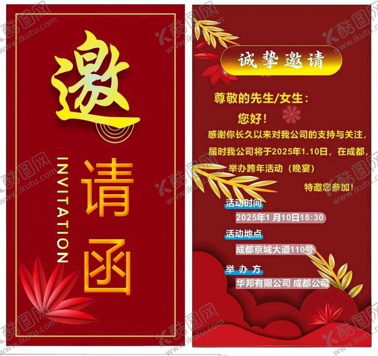 编号：49679502271542539186【酷图网】源文件下载-邀请函
