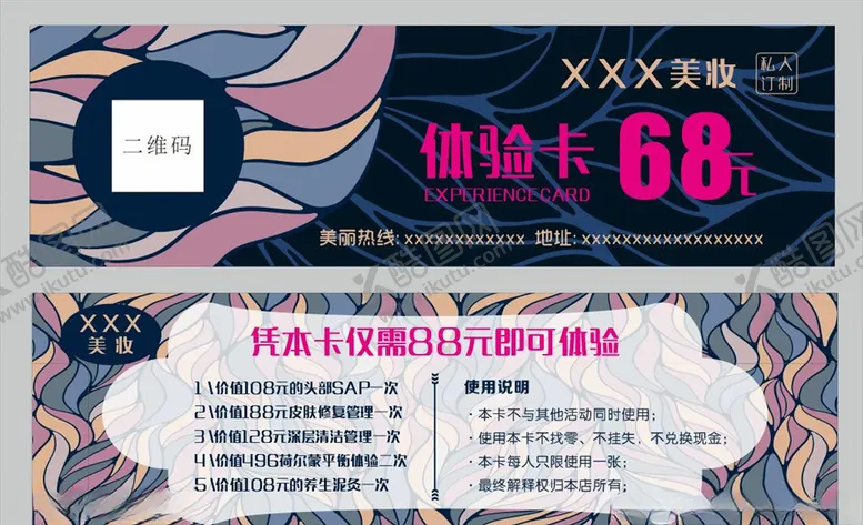 编号：42062904200919487591【酷图网】源文件下载-美容体验卡