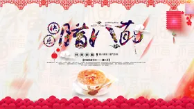 腊八节