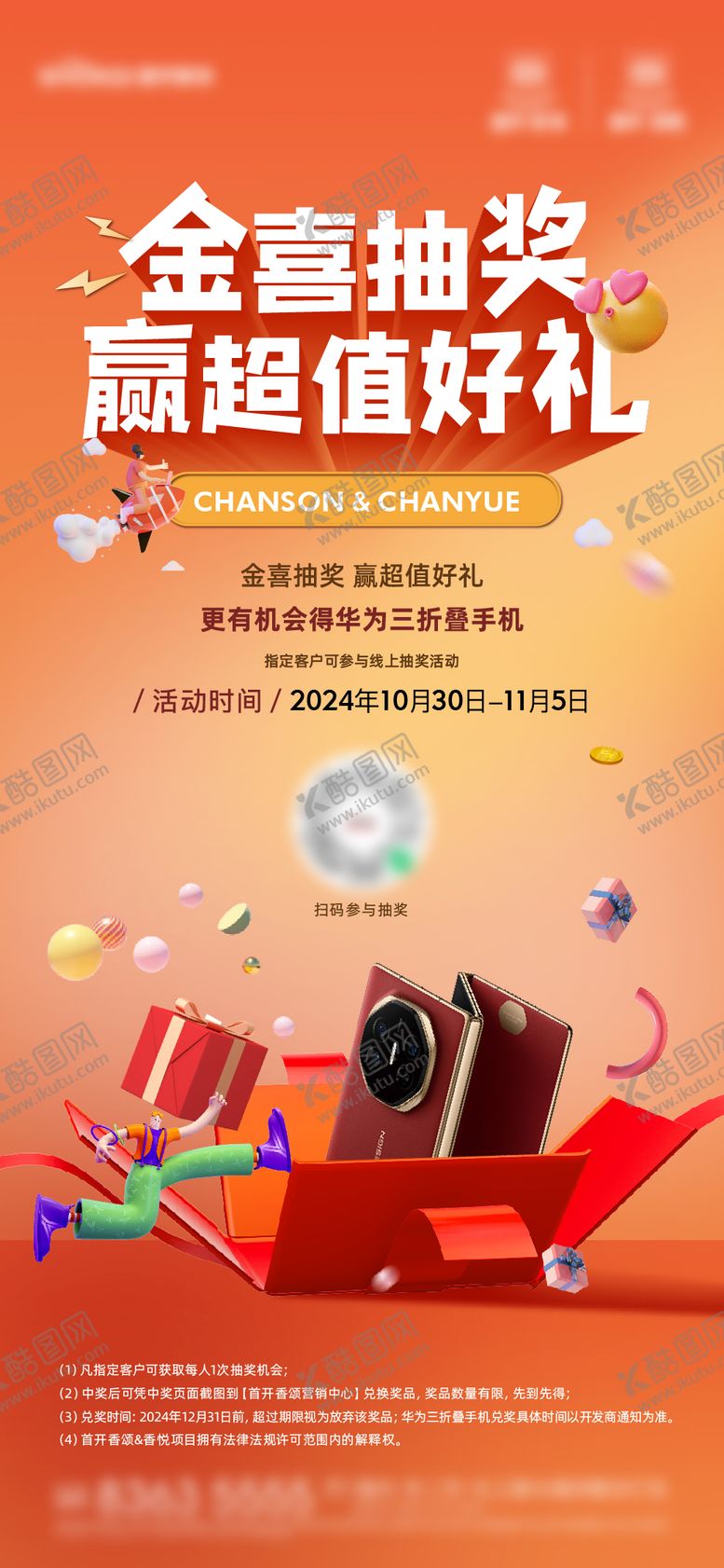 编号：24221509281804464608【酷图网】源文件下载-地产抽奖送手机海报