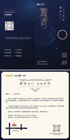 亲子教育邀请函折页