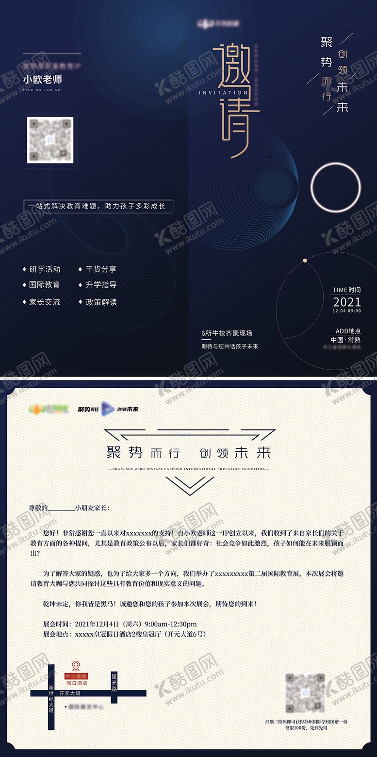编号：17810311111632367115【酷图网】源文件下载-亲子教育邀请函折页