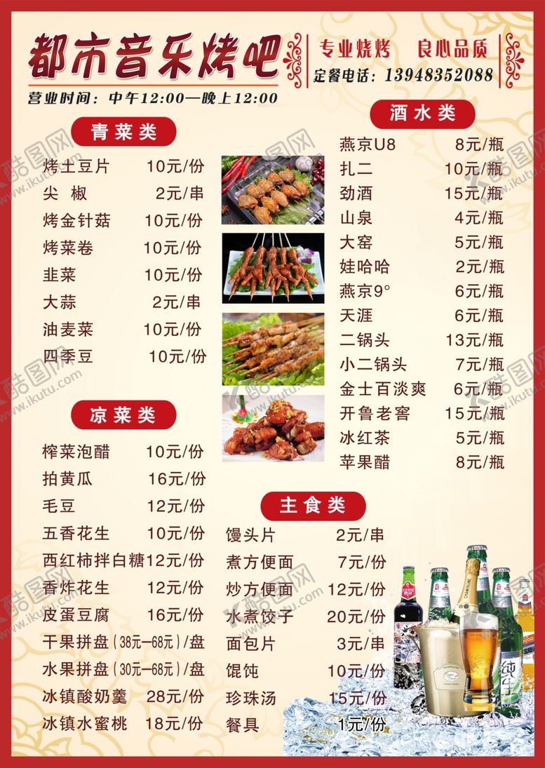 编号：19545404250429471092【酷图网】源文件下载-音乐烧烤菜单反面