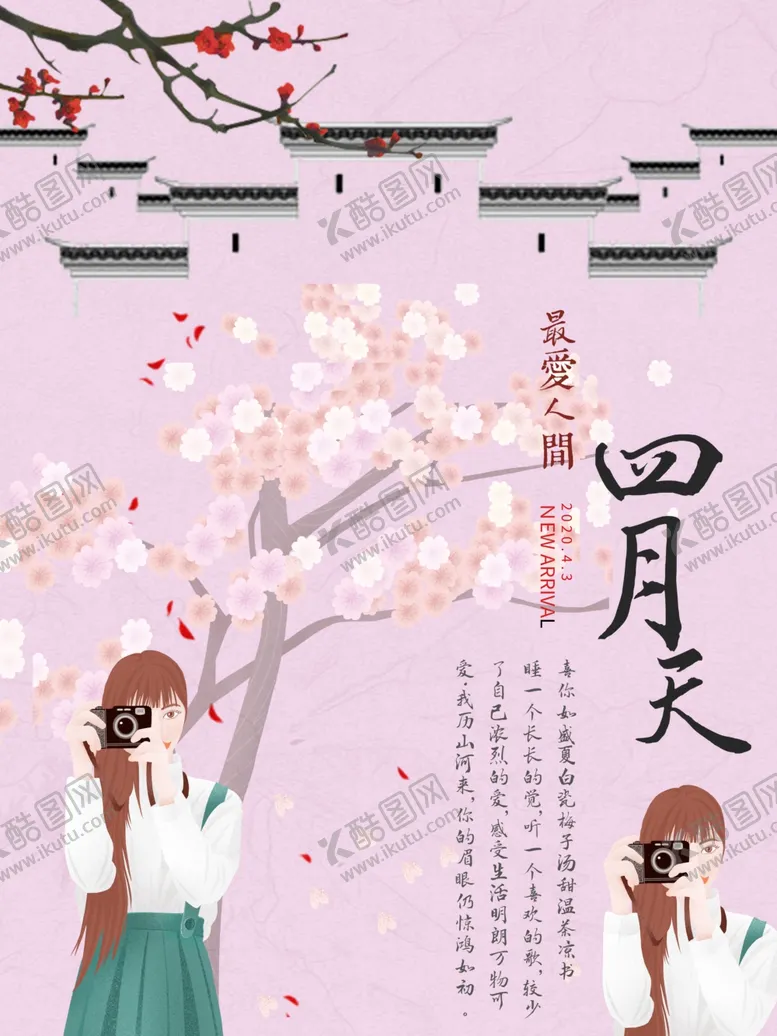 编号：92949906280957505041【酷图网】源文件下载-四月天