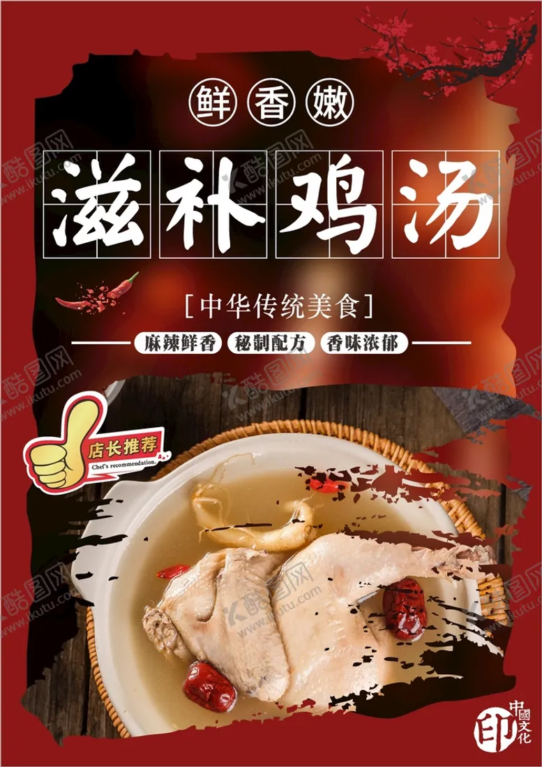 编号：87493002070719243290【酷图网】源文件下载-鸡汤 
