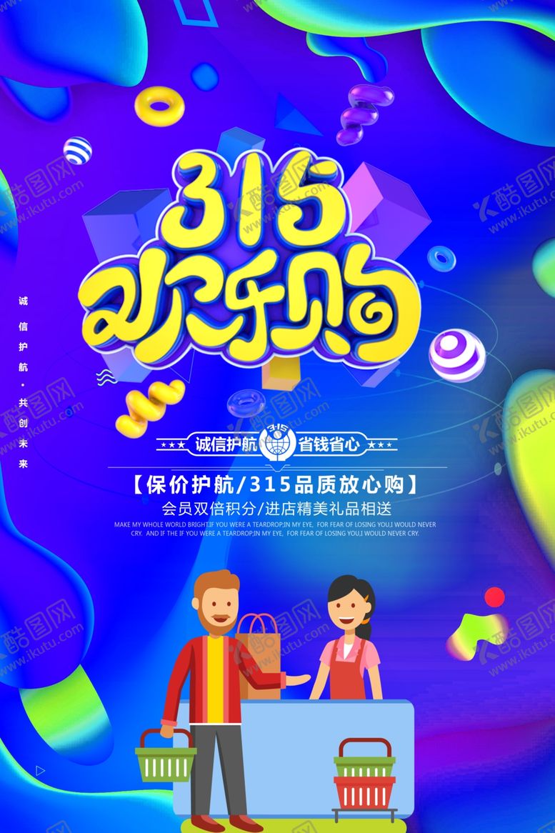 编号：20491311011710263784【酷图网】源文件下载-315欢乐购