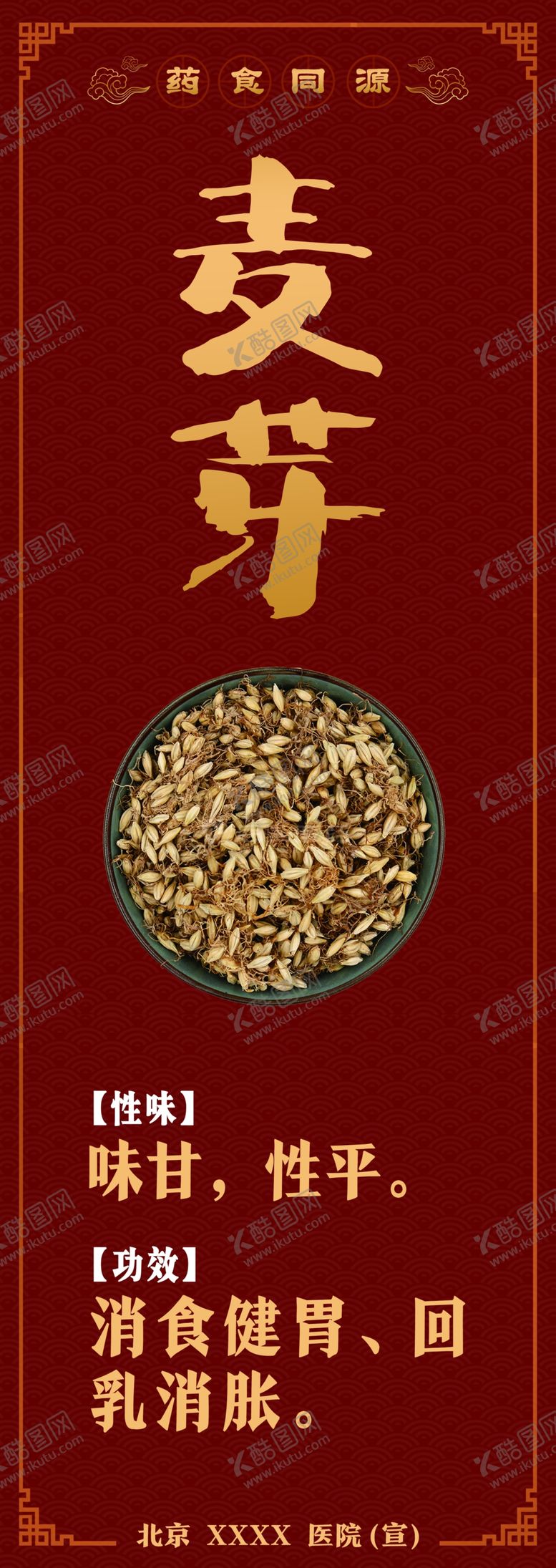 编号：62462102090339182974【酷图网】源文件下载-药食同源麦芽
