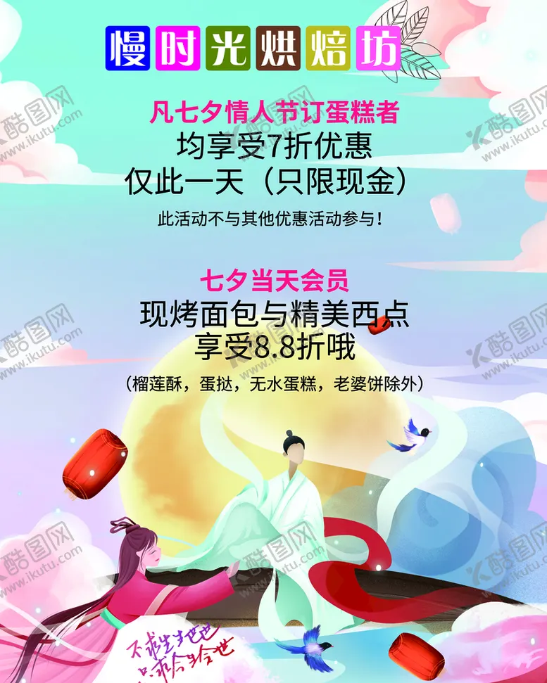编号：19028509231341440218【酷图网】源文件下载-浪漫七夕情人节活动宣传海报