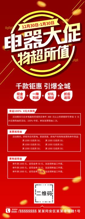 电器大促销展架
