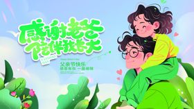 父亲节
