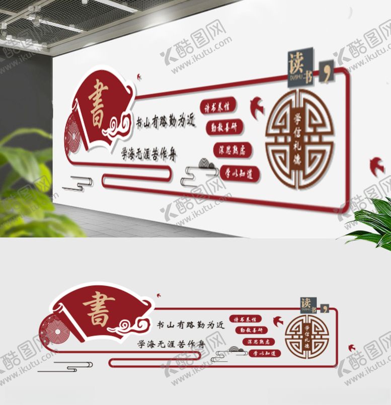 编号：24272409272315539163【酷图网】源文件下载-校园读书文化墙