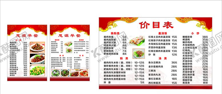 编号：92477610311952404244【酷图网】源文件下载-早餐店广告设计