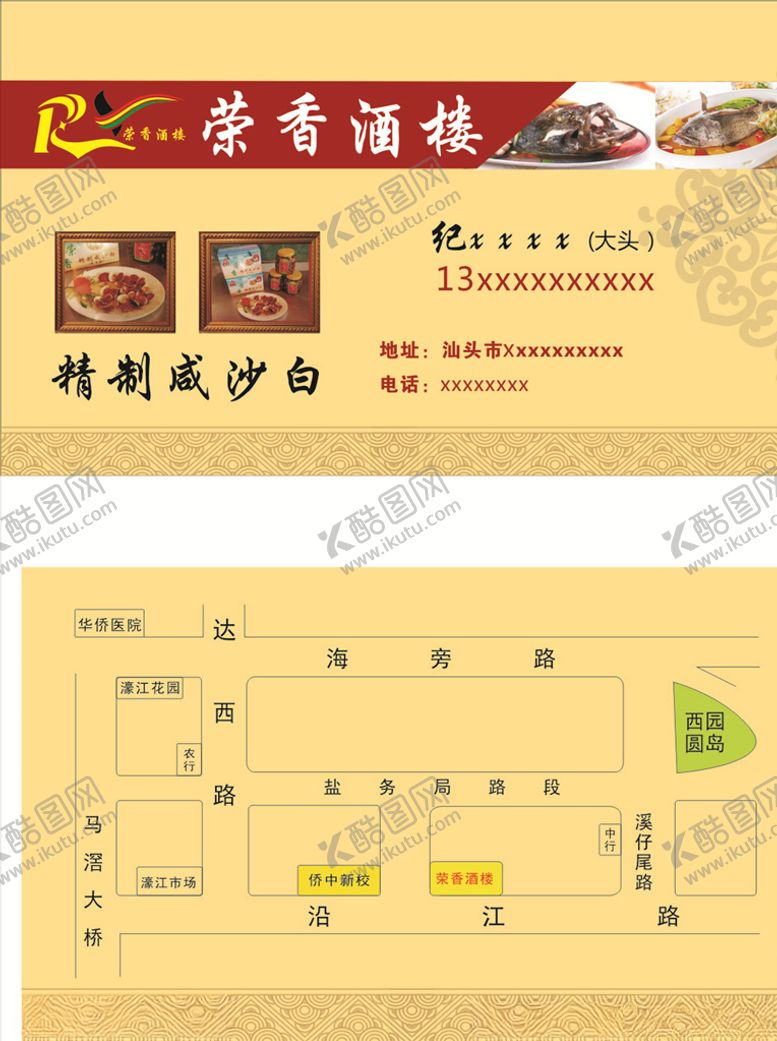 编号：44772407130014299207【酷图网】源文件下载-酒楼名片