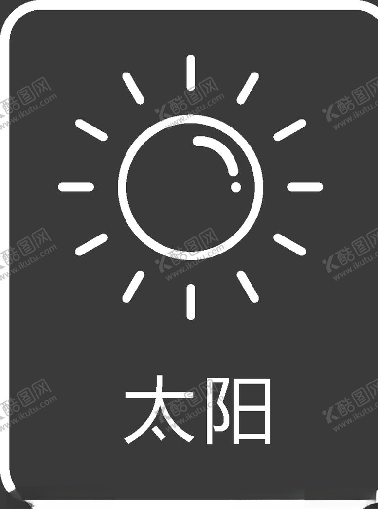 编号：76964909260933433459【酷图网】源文件下载-天气图标