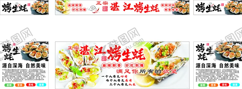 编号：43001210180032546879【酷图网】源文件下载-湛江烤生蚝
