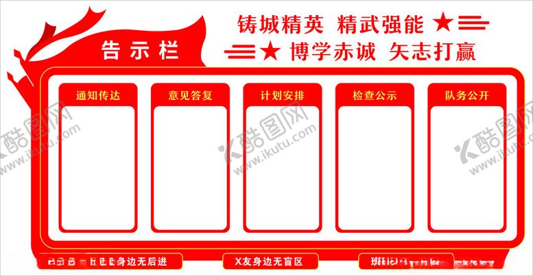 编号：62406202142133432173【酷图网】源文件下载-告示栏