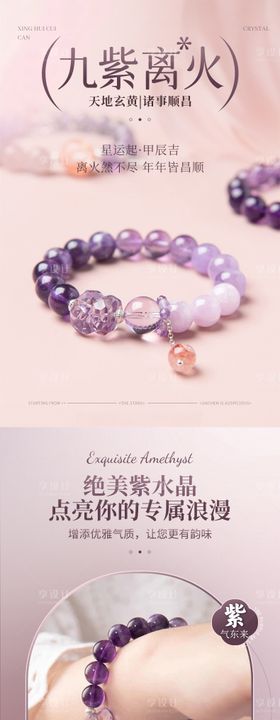 紫色水晶首饰手链详情页