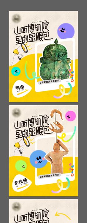 博物院文物显眼包系列海报