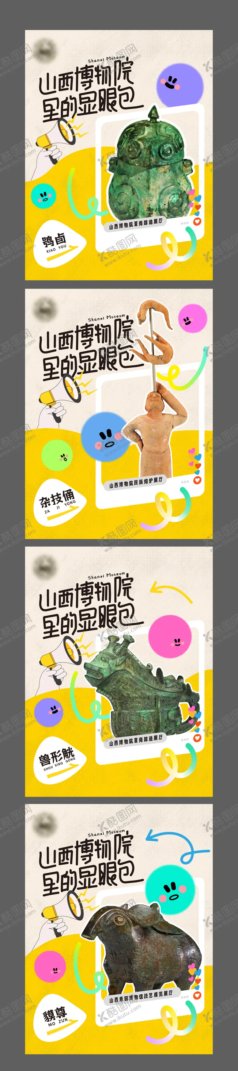 编号：70169812181216284554【酷图网】源文件下载-博物院文物显眼包系列海报