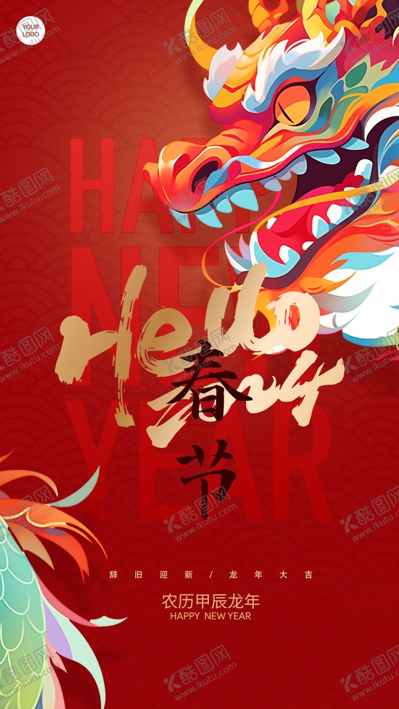 编号：25463302041456465179【酷图网】源文件下载-春节