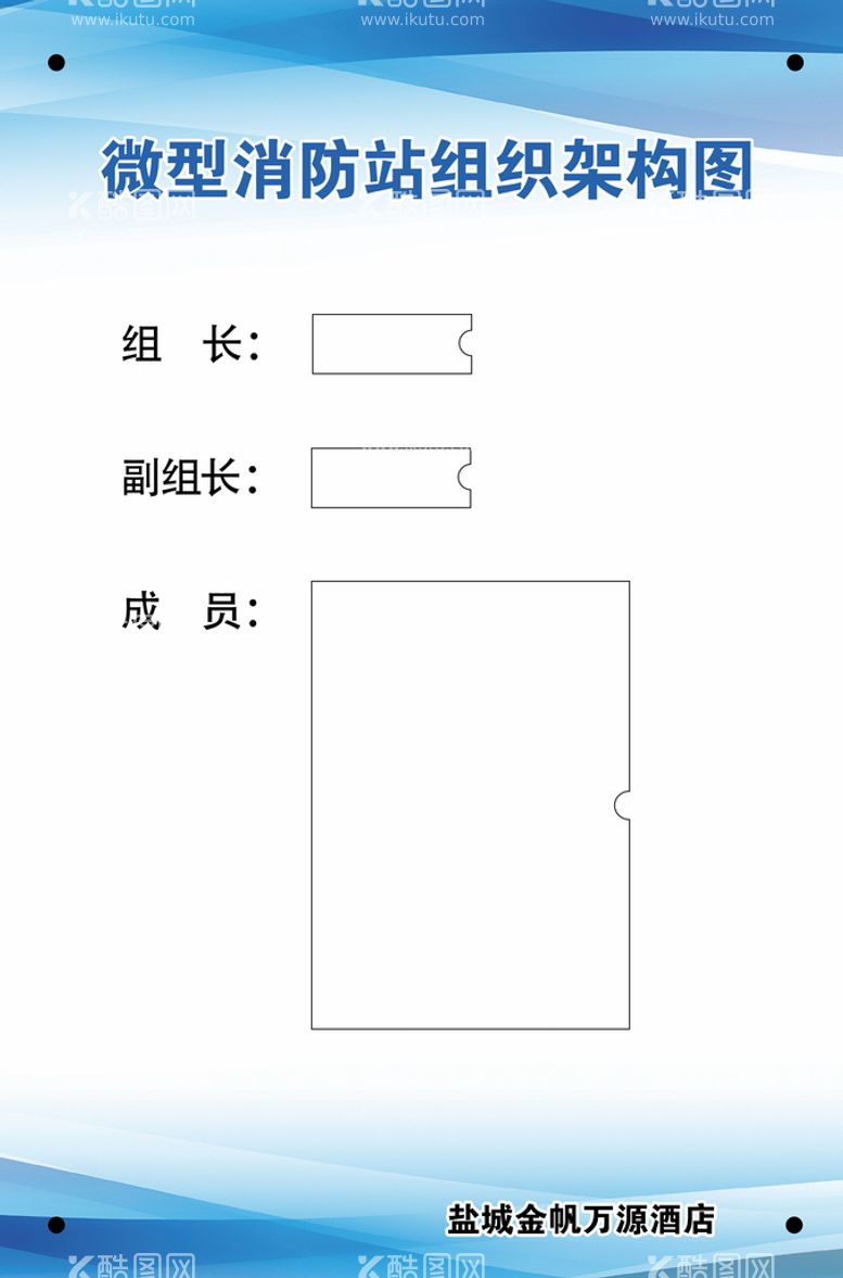 编号：17344411042347371083【酷图网】源文件下载-组织架构图