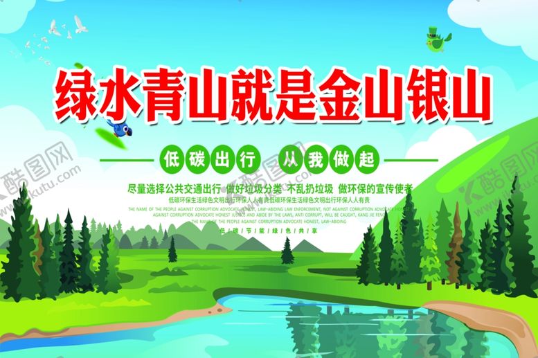 编号：83756810051427531105【酷图网】源文件下载-绿水青山就是金山银山