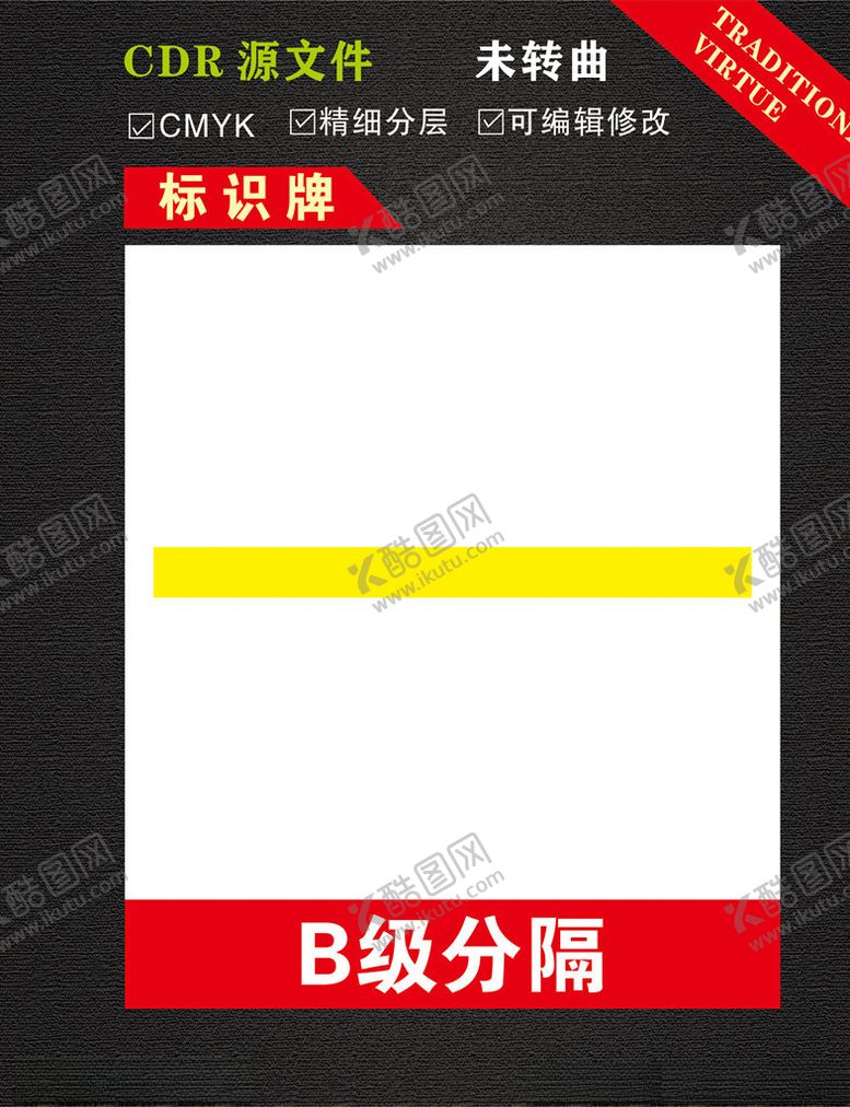 编号：71081110250238577681【酷图网】源文件下载-B级分隔