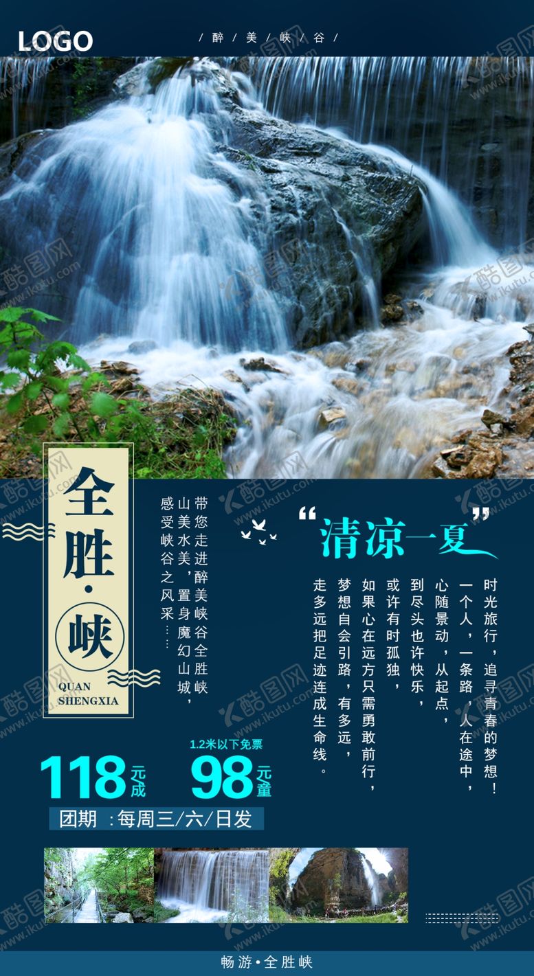 编号：91841409231310027448【酷图网】源文件下载-全胜峡