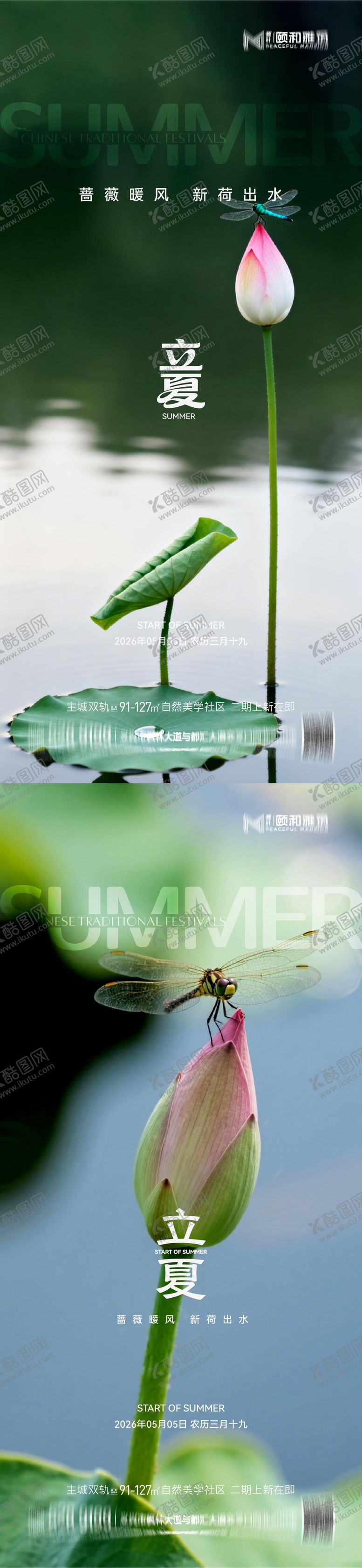 编号：93927805030212088820【酷图网】源文件下载-立夏海报