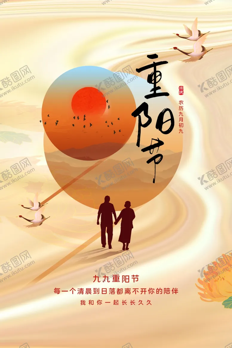 编号：15896411300559445424【酷图网】源文件下载-重阳节
