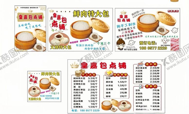 编号：92174602050807231843【酷图网】源文件下载-包子铺早餐