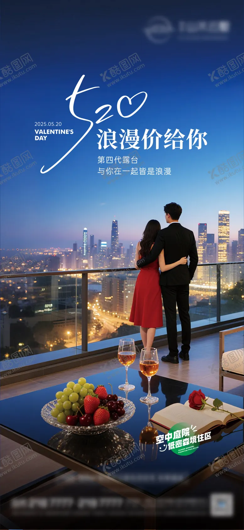 编号：85758906142109323185【酷图网】源文件下载-520海报