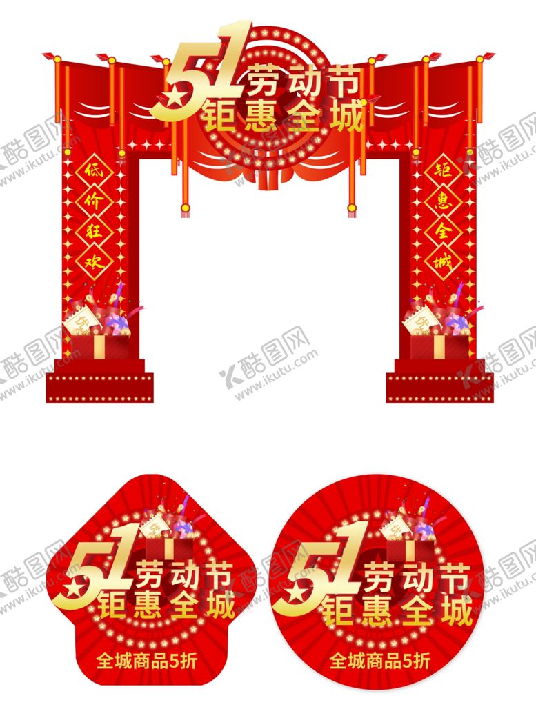 编号：75810401121441584001【酷图网】源文件下载-五一拱门 