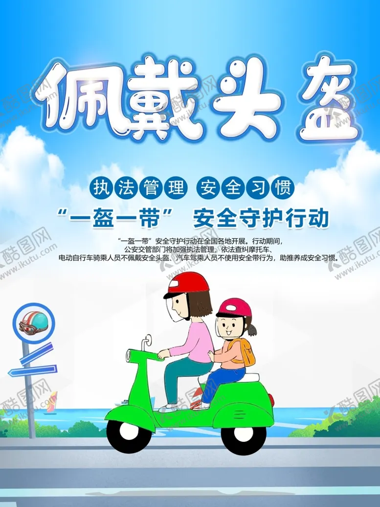 编号：66738512030800214850【酷图网】源文件下载-一盔一带