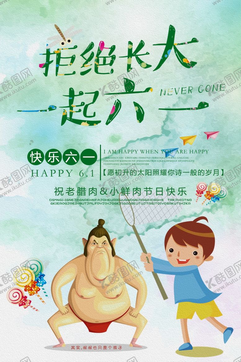 编号：57595910010245424853【酷图网】源文件下载-儿童节素材