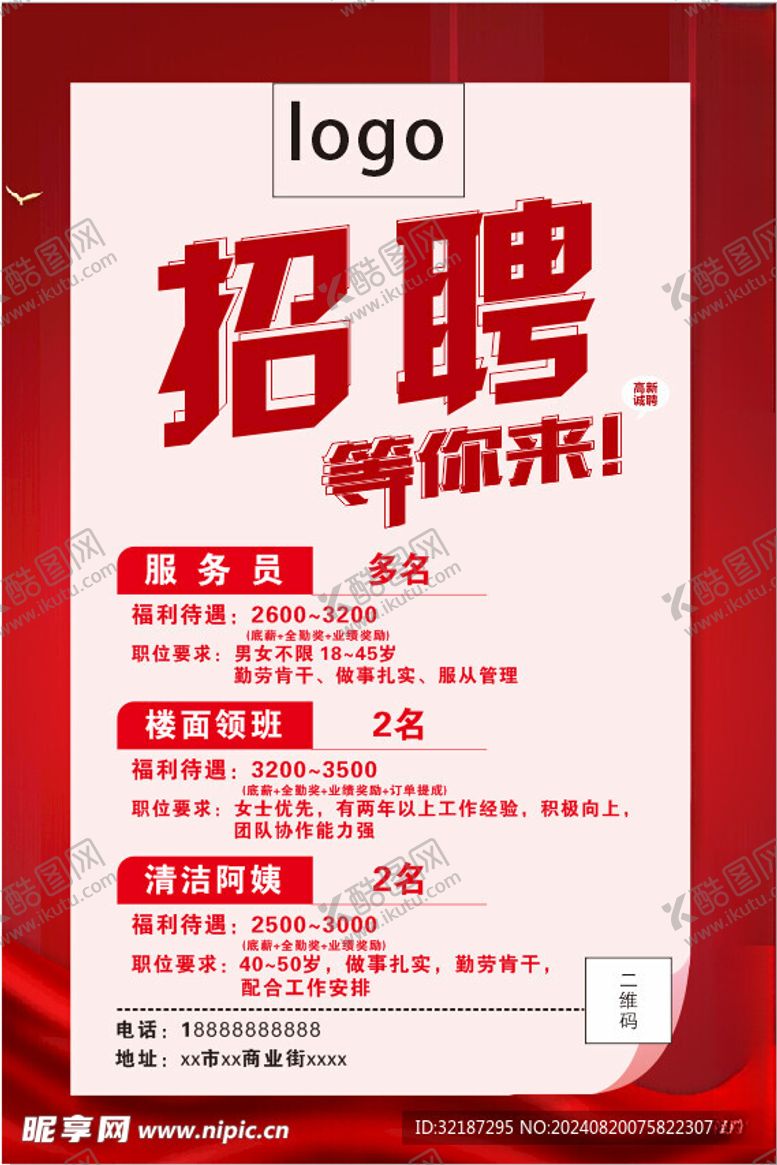 编号：95979502192228549682【酷图网】源文件下载-饭店招聘酒楼诚聘