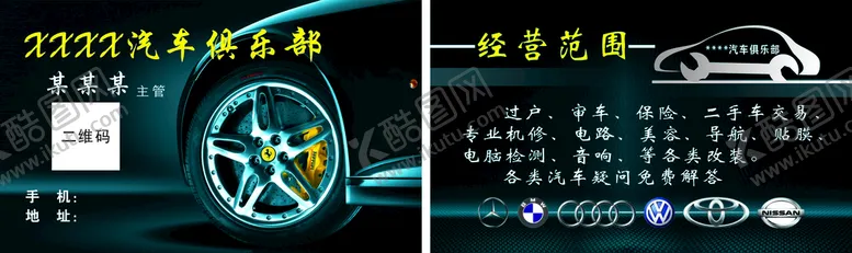 编号：08271909271645371849【酷图网】源文件下载-汽车名片