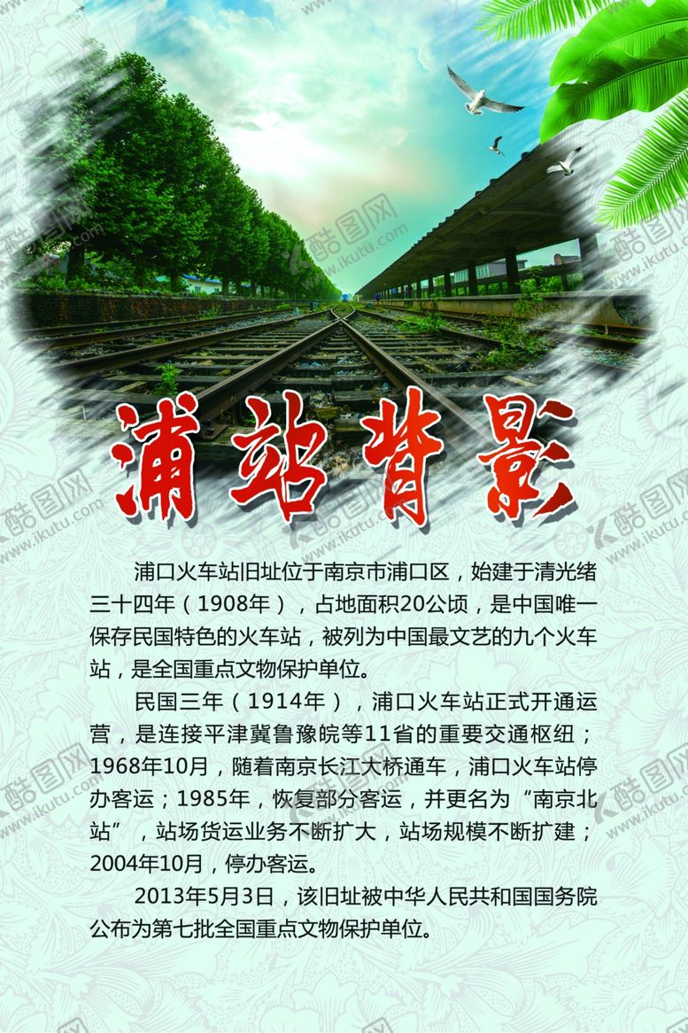 编号：83566109280615009485【酷图网】源文件下载-浦口火车站旧址