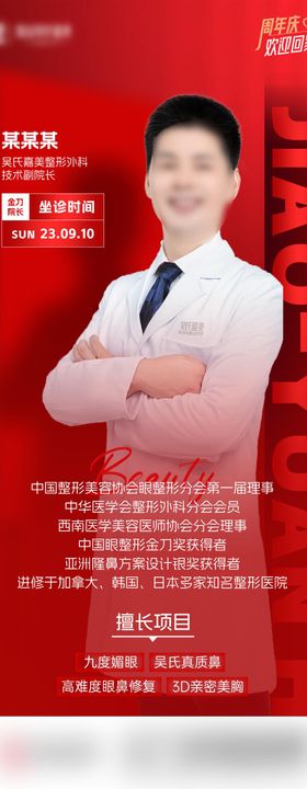 医美专家坐诊banner