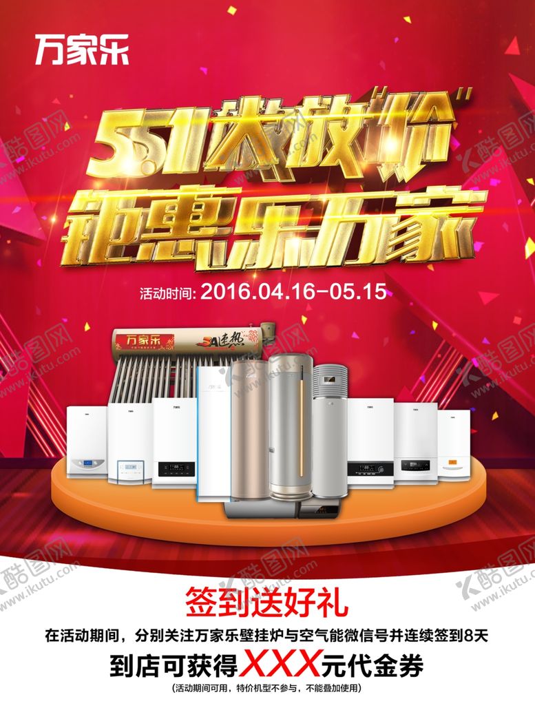 编号：63371406241644489048【酷图网】源文件下载-家电海报