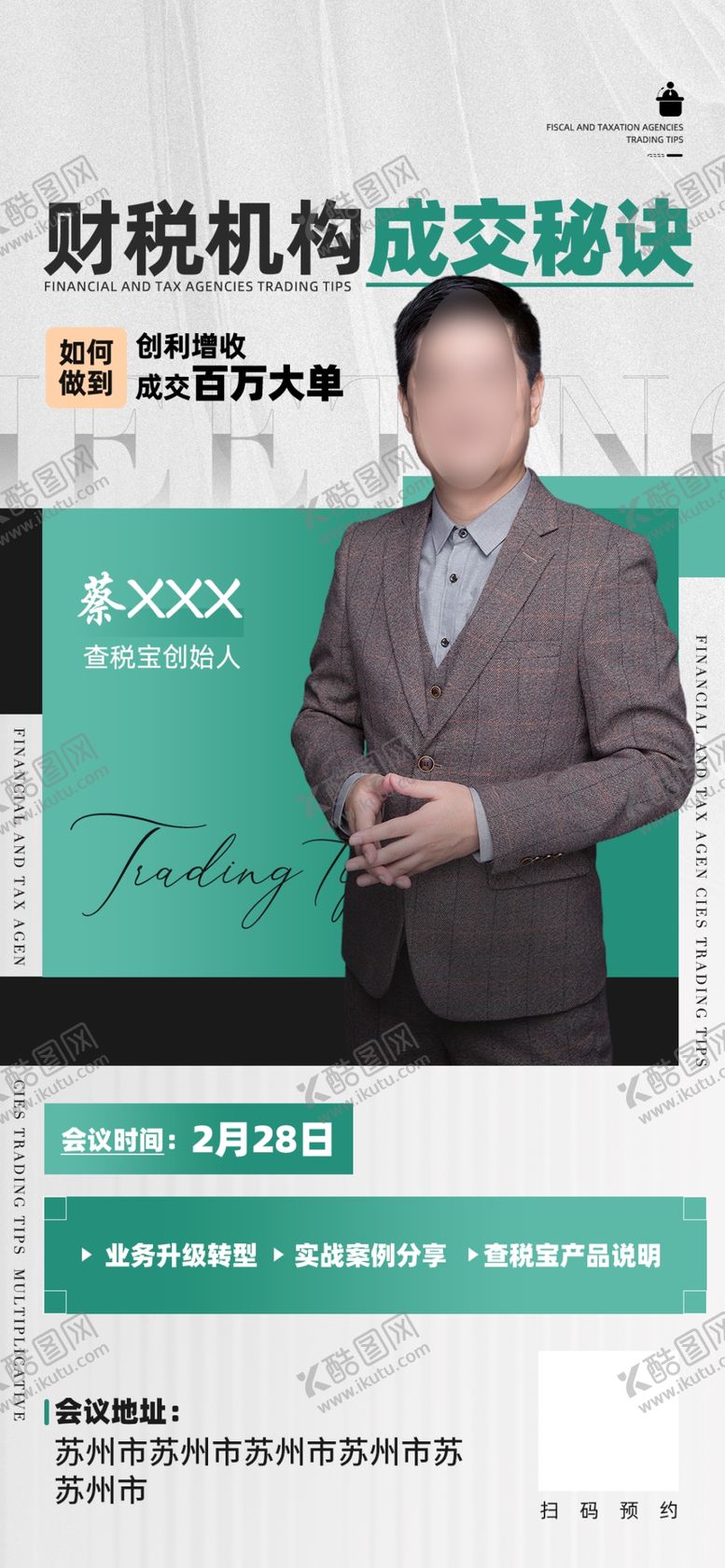 编号：10601101250559483171【酷图网】源文件下载-营销讲师人物海报