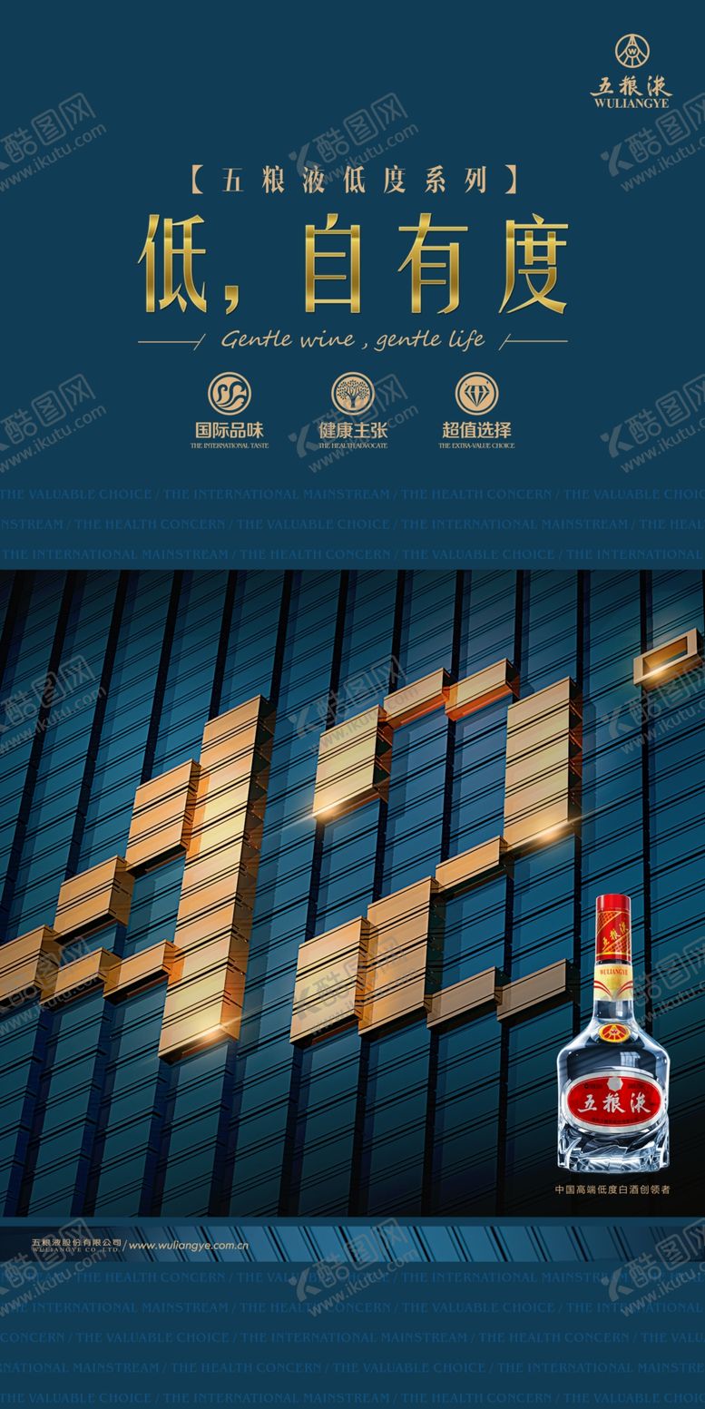 编号：88349607030948449179【酷图网】源文件下载-五粮液展架易拉宝