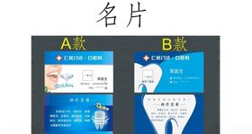 牙科名片