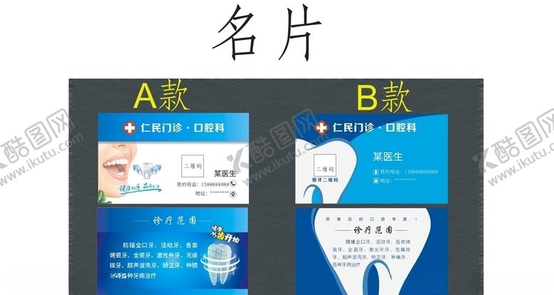编号：58871305081339336536【酷图网】源文件下载-牙科名片