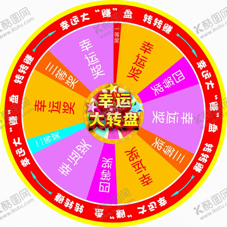 编号：25107801202009045217【酷图网】源文件下载-幸运大转盘