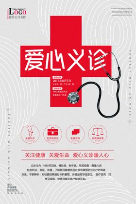 爱心义诊